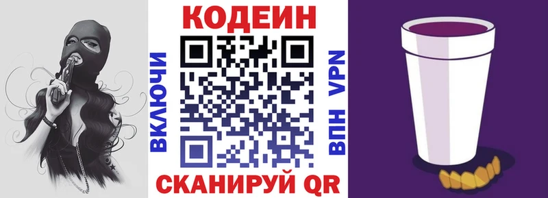 Кодеин Purple Drank Макарьев